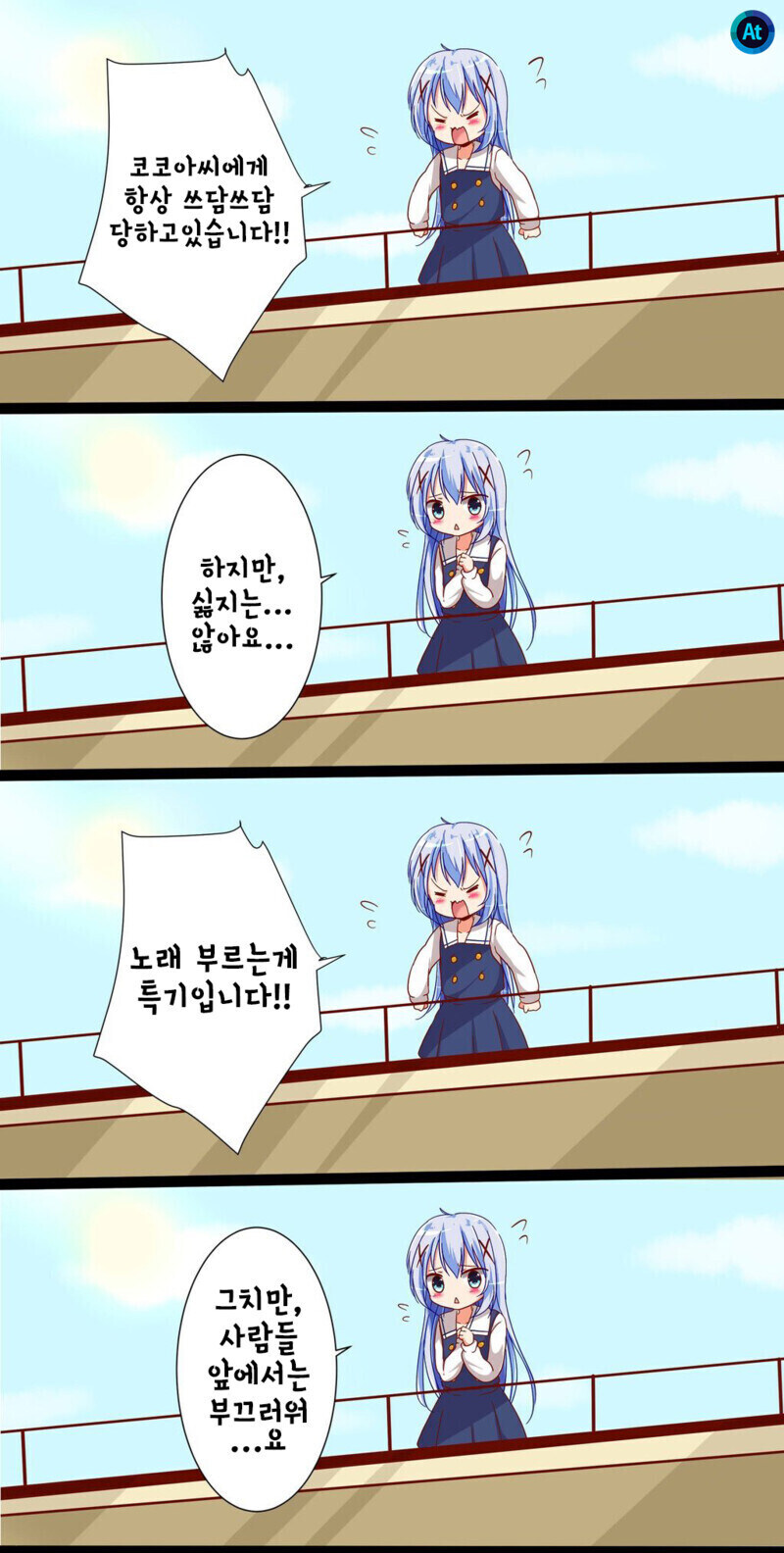 주문토끼) 뭐라고 외치는 치노 만화.manhwa_1.jpg