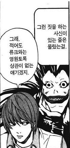 데스노트 정주행 중인데 라이토 류크에게 원한이라도 있나_1.png