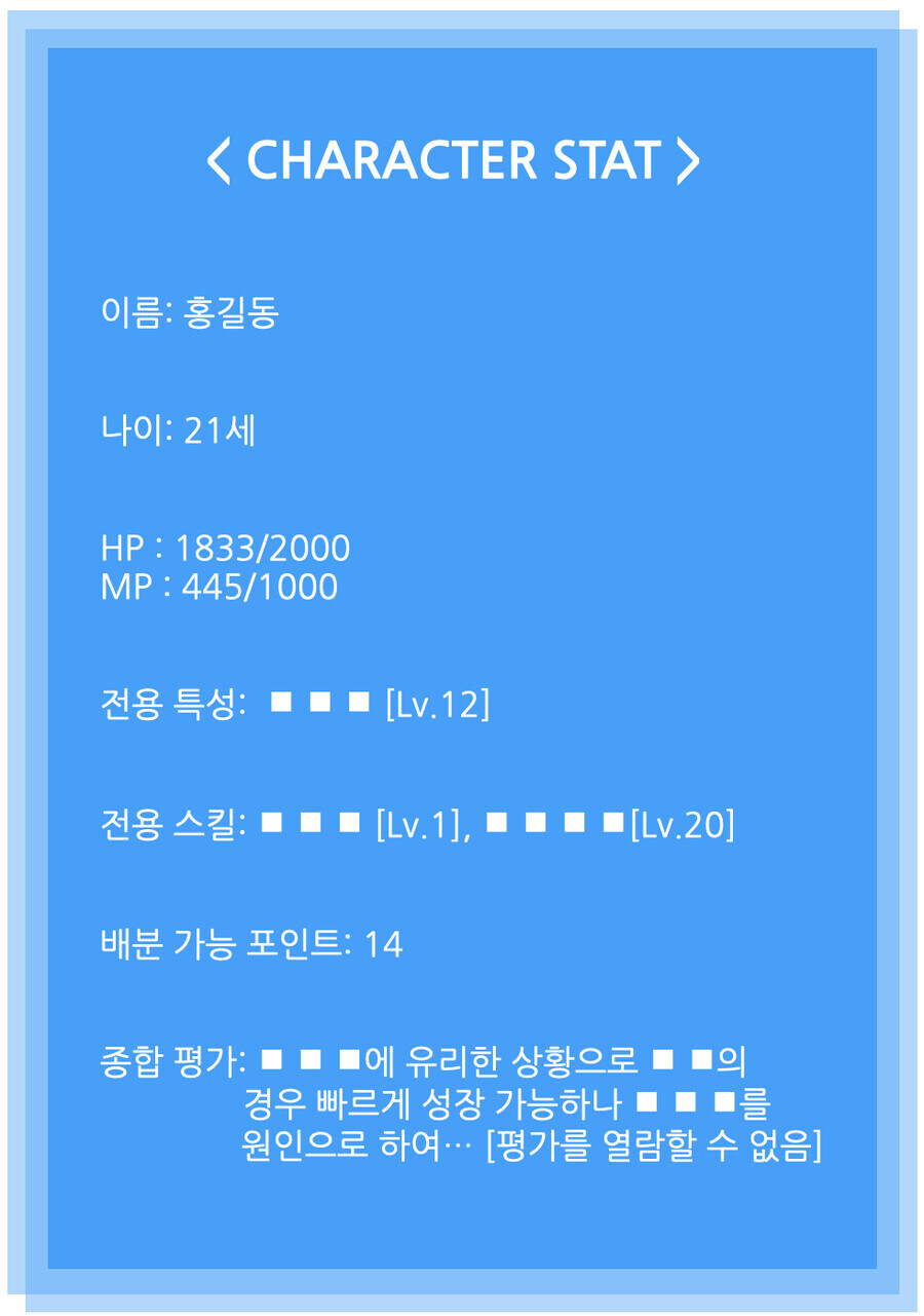 상태창 달고 일침같은거 하면 안되는 이유_1.jpg