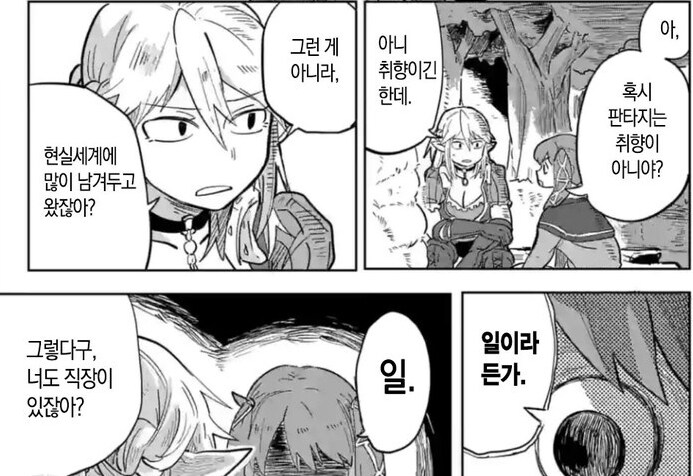 ???: "현실로 돌아가고 싶지 않음?"_2.png