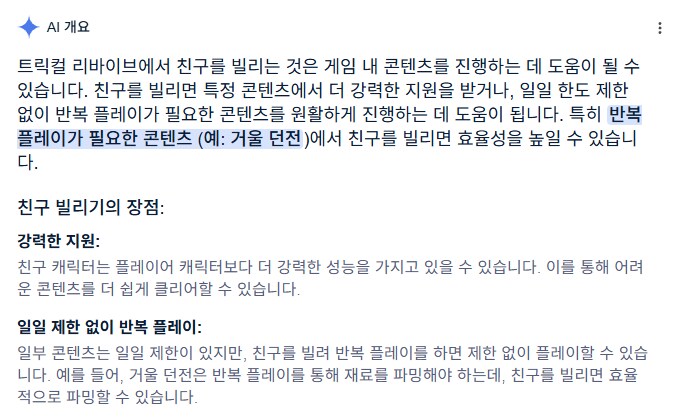 림버스,트릭컬) 구글 ai 이새기 뭐라는거임ㅋㅋㅋㅋㅋㅋㅋㅋㅋ_1.png