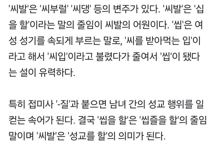 의외로 모른다는 ㅆㅂ의 유래.jpg_1.jpg