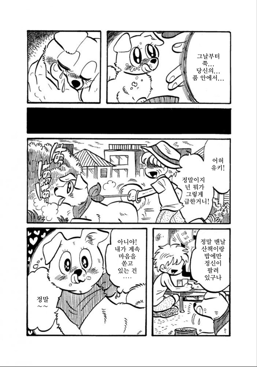 수상한 퍼리 만화_4.jpg
