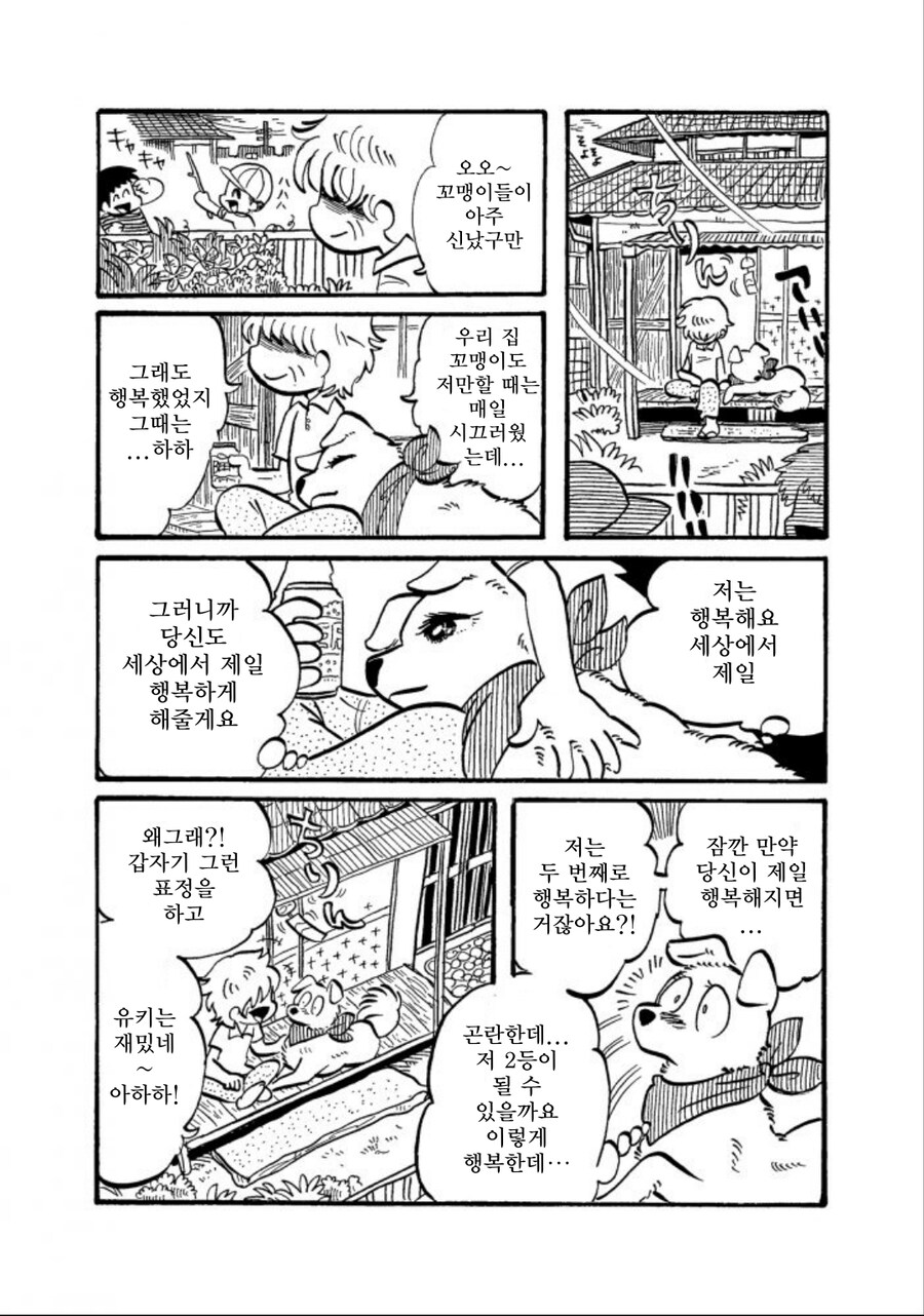 수상한 퍼리 만화_12.jpg