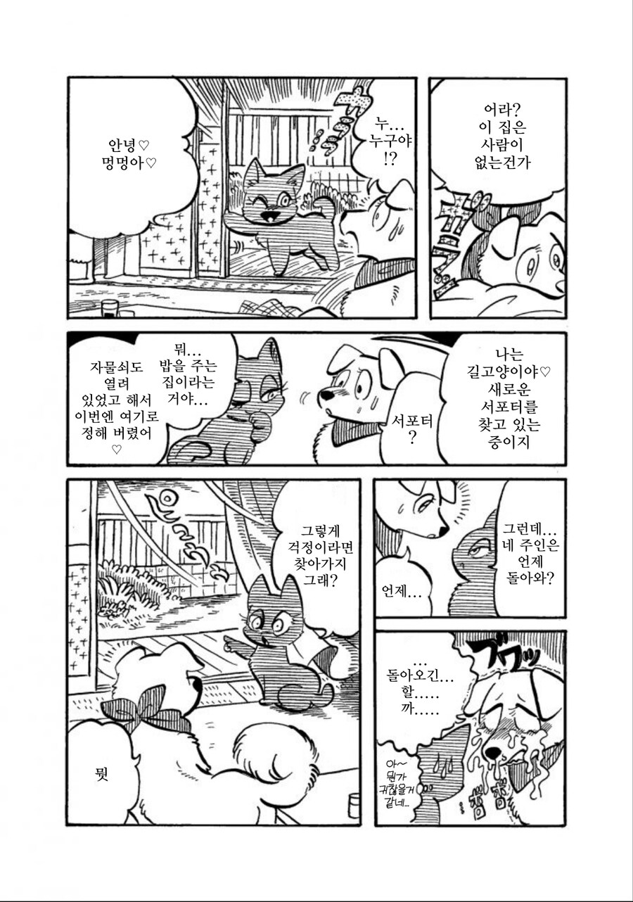 수상한 퍼리 만화_15.jpg