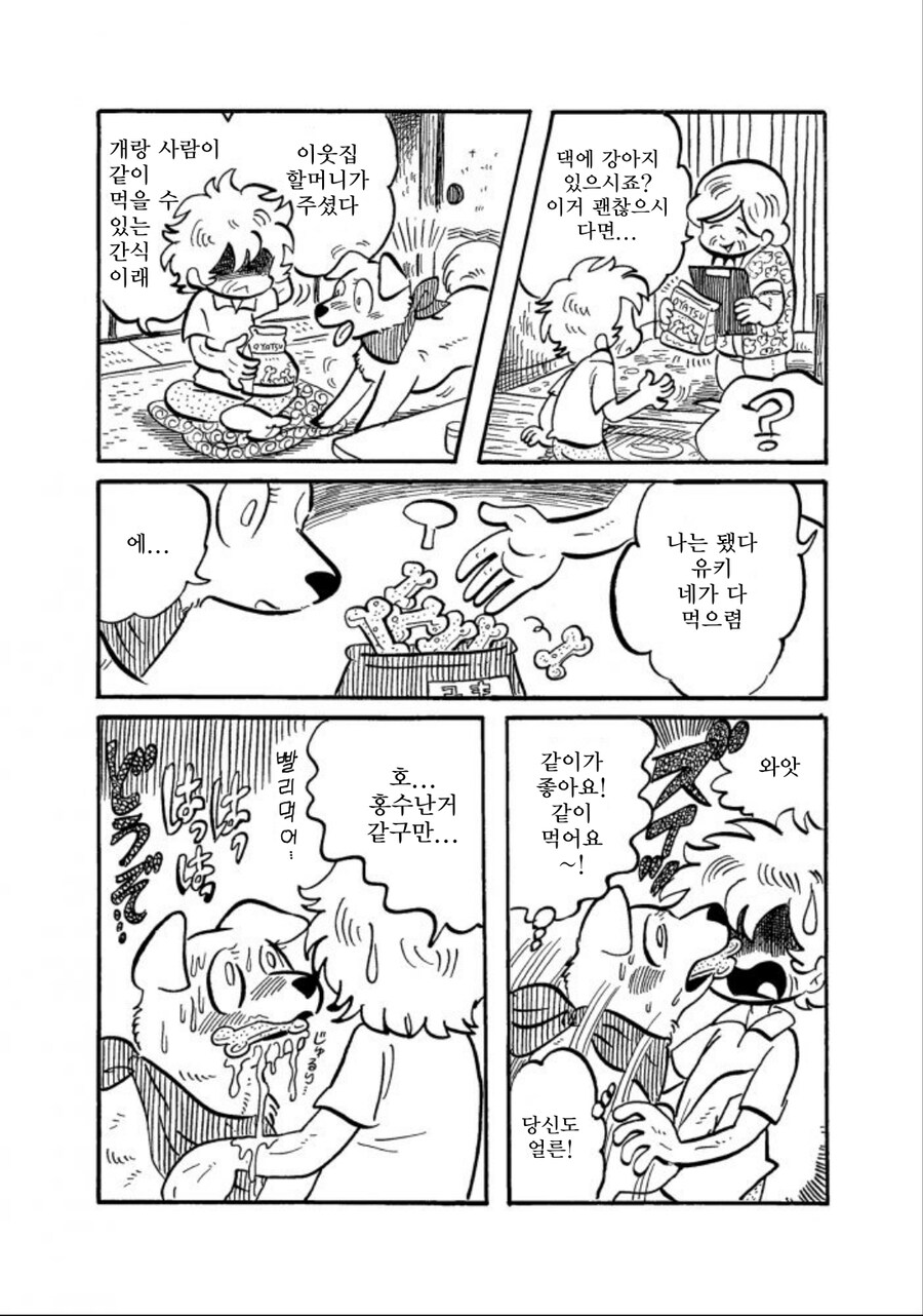 수상한 퍼리 만화_18.jpg