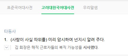 자주 사용되는 단어도 사전 뜻풀이가 얕은 경우가 제법 있나보다_3.png