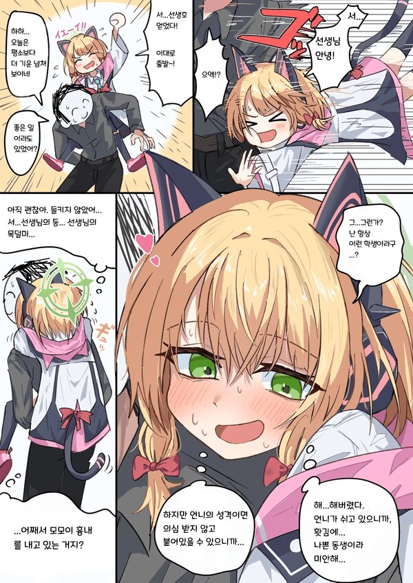 블루아카)장난스런 언니인척하는 동생_1.png