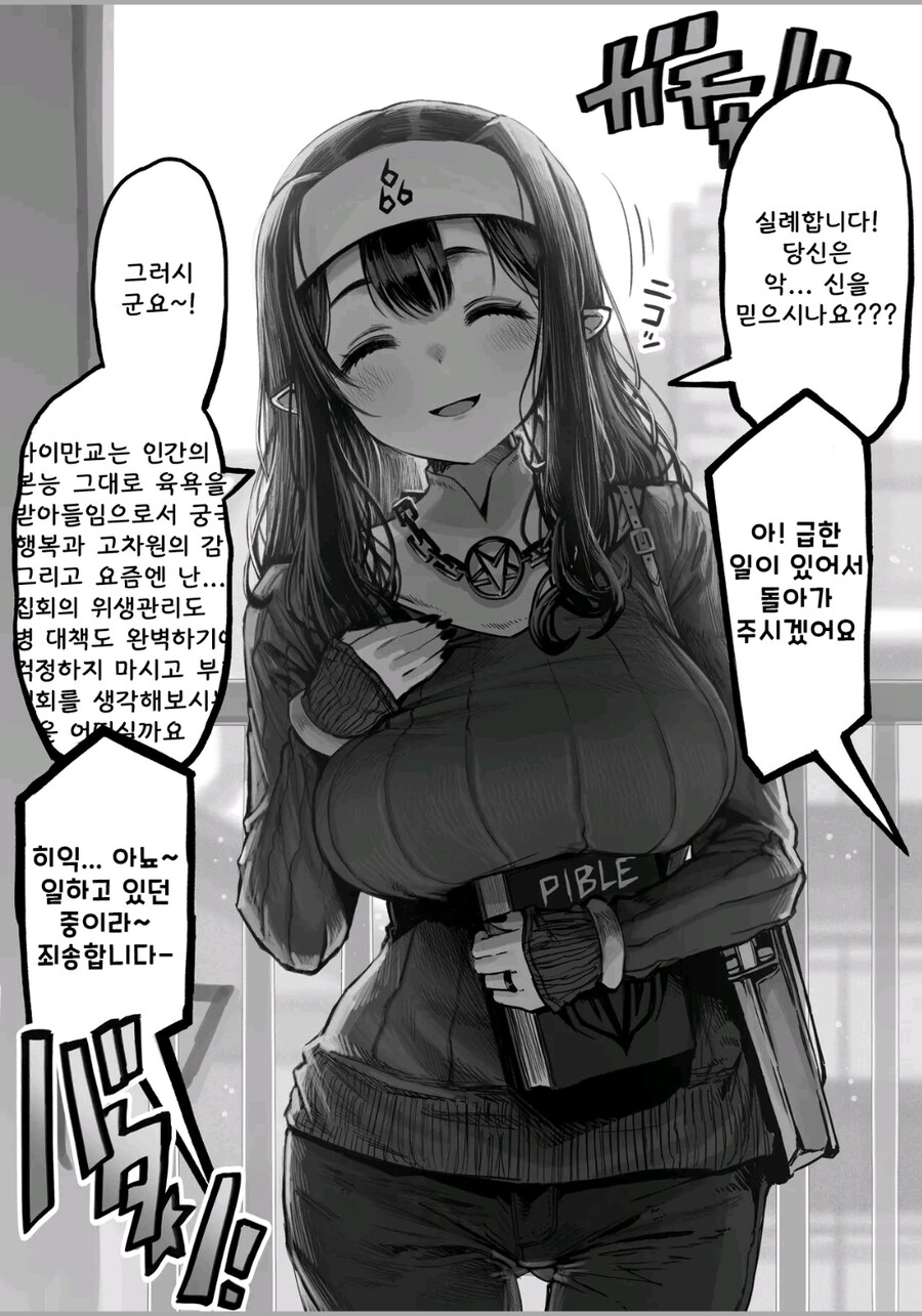 실례합니다! 당신은 신을 믿으시나요?_1.jpg
