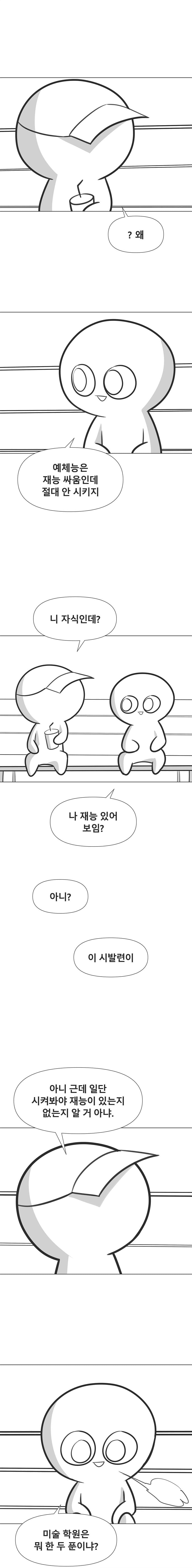 ???: "니 자식이 만화 그리겠다고 하면 말림?"_2.png