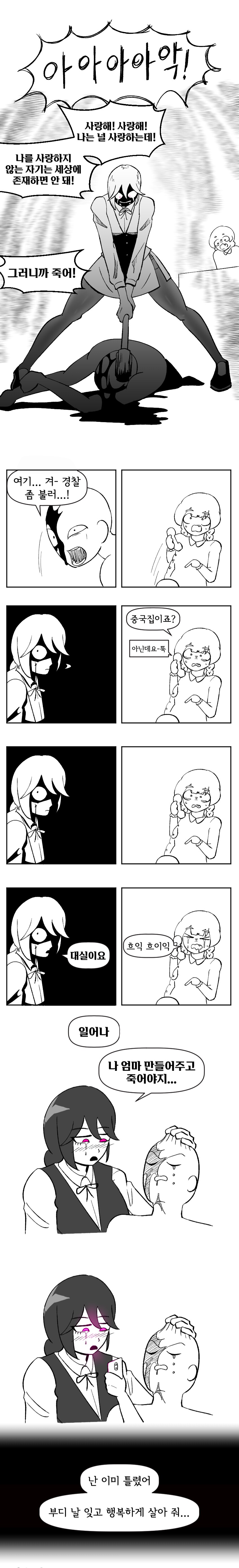최면어플을 얻은 악인.manga_2.png