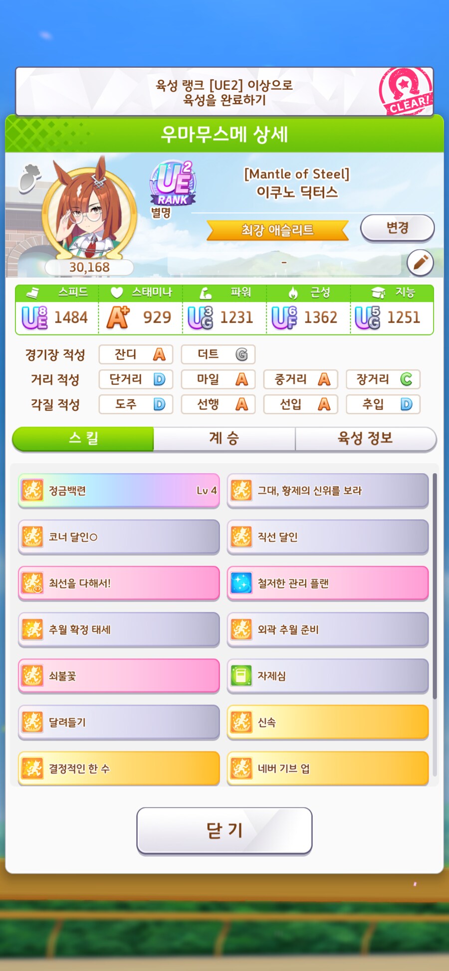 (말딸) 역시 이쿠노 딕터스야!!!_2.png