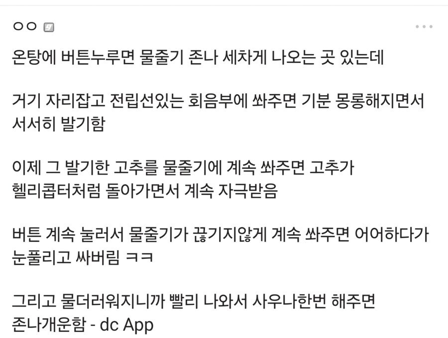 목욕탕에서 전립선자위하는 디시인.jpg_1.jpg