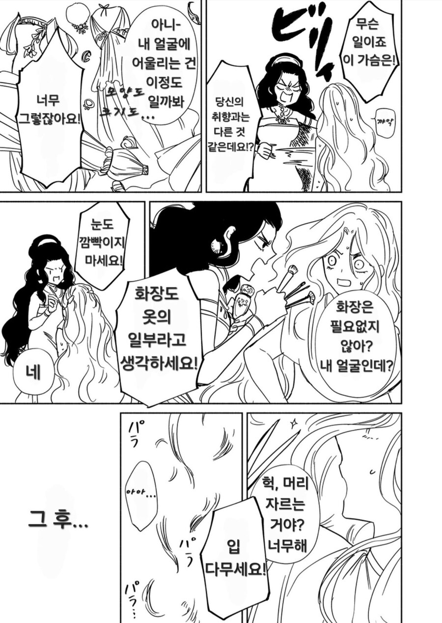 헤라와 여자가 된 제우스_2.jpg
