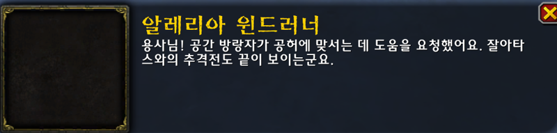 와우 11.2 크아레쉬 대장정 1장 - 어둠의 초대 스토리 라인_3.png