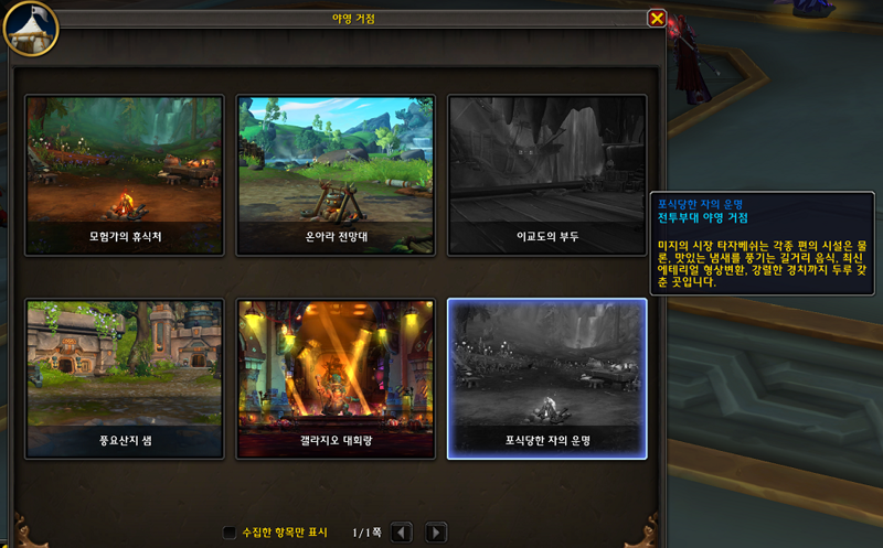 와우 11.2 크아레쉬 대장정 1장 - 어둠의 초대 스토리 라인_7.png