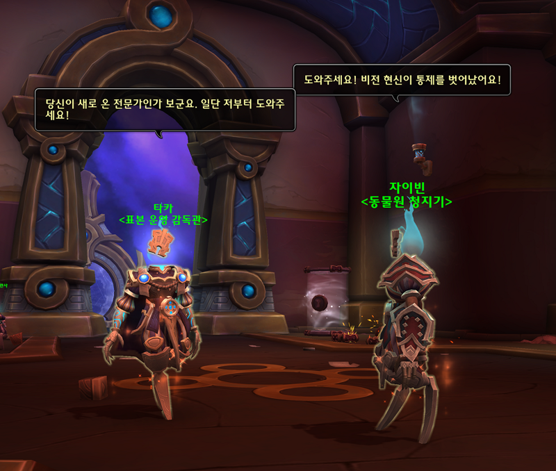 와우 11.2 크아레쉬 대장정 1장 - 어둠의 초대 스토리 라인_15.png