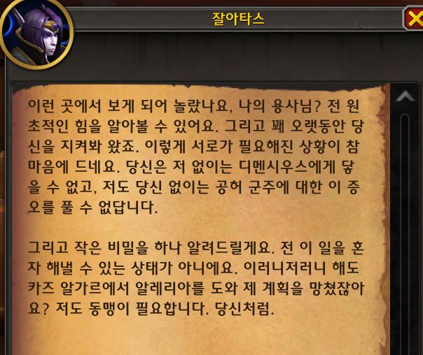 와우 11.2 크아레쉬 대장정 1장 - 어둠의 초대 스토리 라인_26.png
