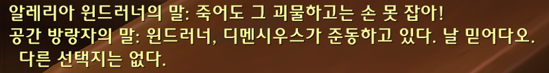 와우 11.2 크아레쉬 대장정 1장 - 어둠의 초대 스토리 라인_28.png