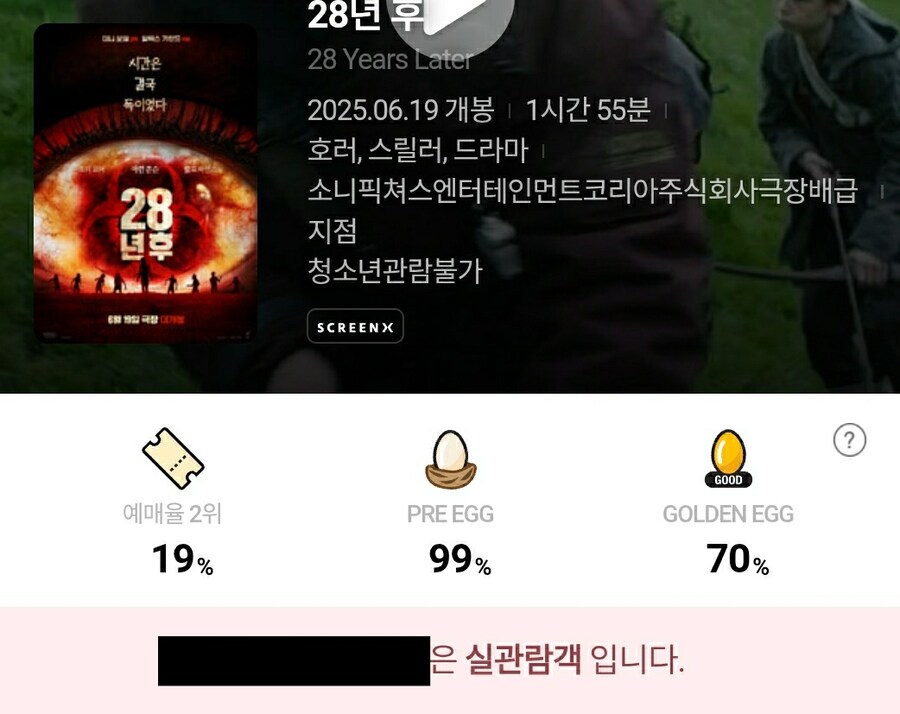 28년 후) 보고왔음_2.jpg