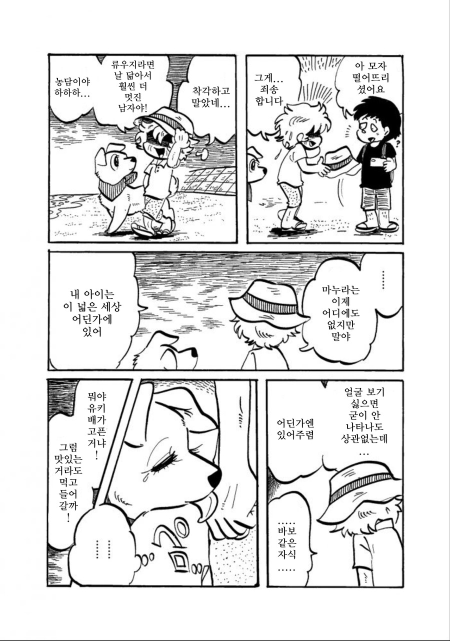 수상한 퍼리 만화_22.jpg