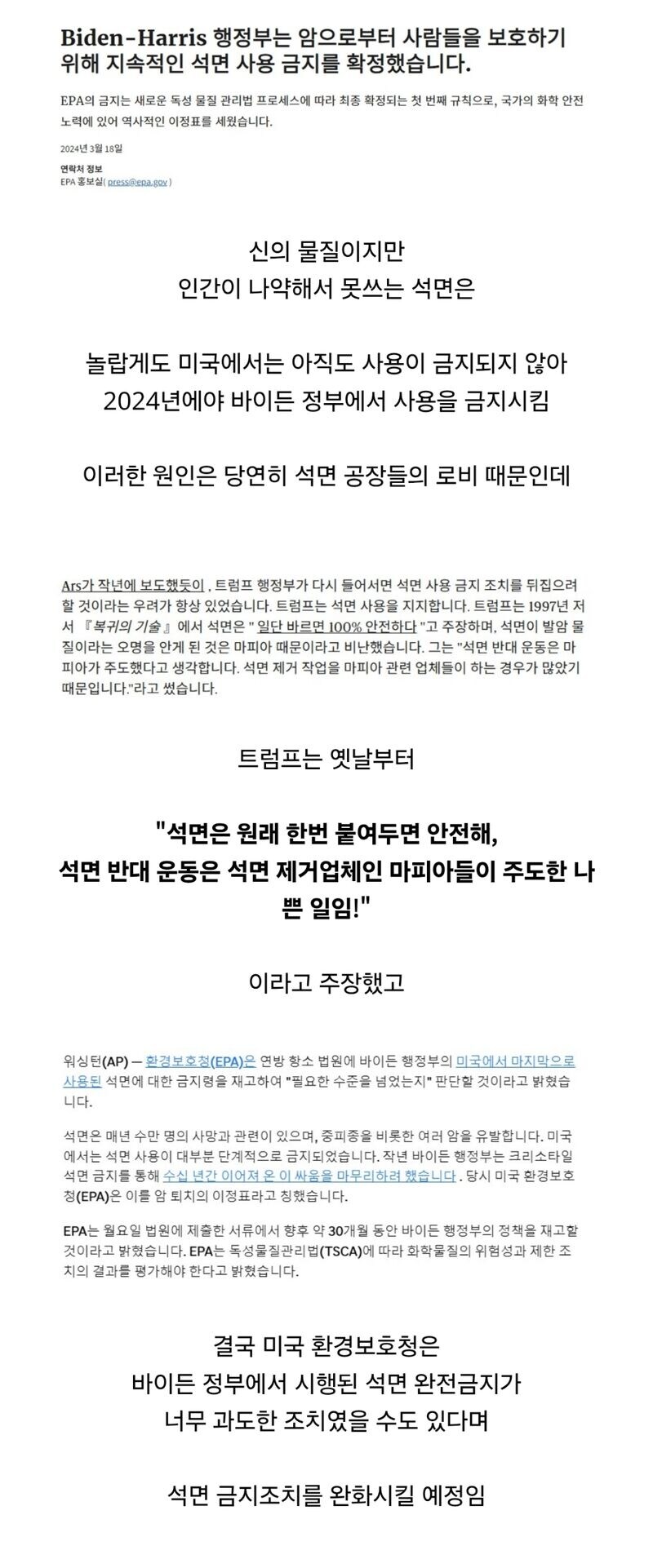 트럼프 “석면 사용 허가”.jpg_1.jpg