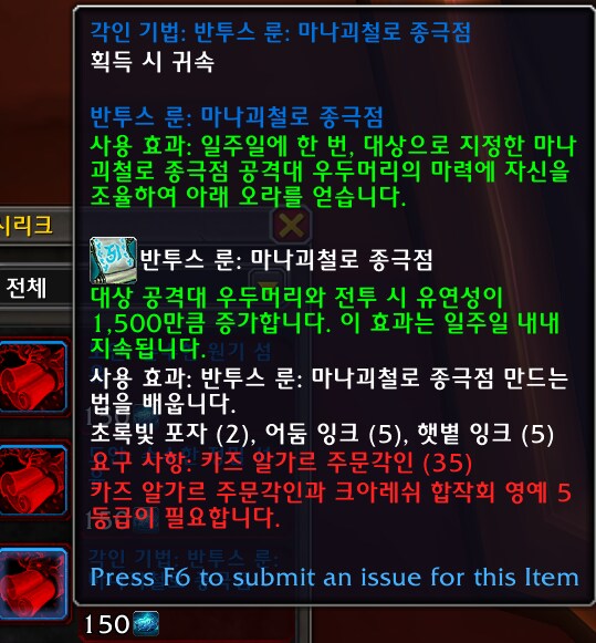 와우 11.2 신규 영예 '크아레쉬 신탁회' 영예 보상 - 무한 증강룬 등_8.png