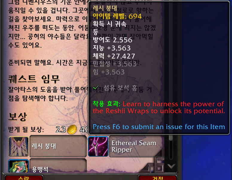 와우 11.2 유물 망토 레시 붕대 - 획득, 착효, 2차 박기, 더 강화하기 등_3.png