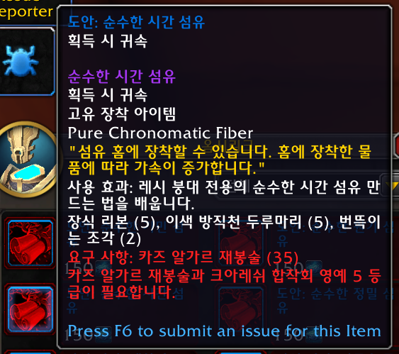 와우 11.2 유물 망토 레시 붕대 - 획득, 착효, 2차 박기, 더 강화하기 등_8.png