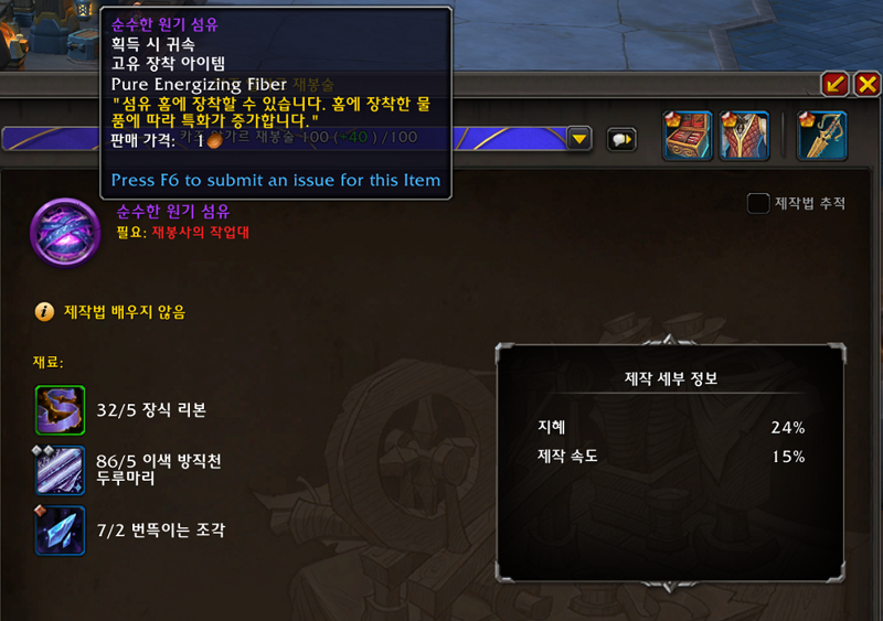 와우 11.2 유물 망토 레시 붕대 - 획득, 착효, 2차 박기, 더 강화하기 등_12.png