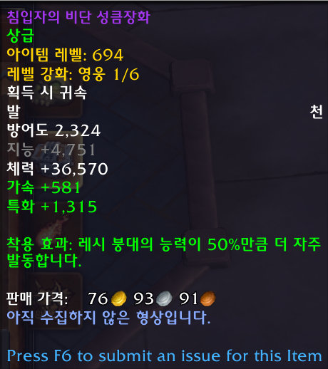 와우 11.2 유물 망토 레시 붕대 - 획득, 착효, 2차 박기, 더 강화하기 등_14.png