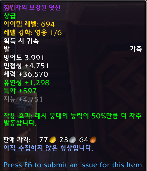 와우 11.2 유물 망토 레시 붕대 - 획득, 착효, 2차 박기, 더 강화하기 등_15.png
