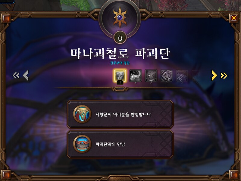 와우 3시즌 레이드 영예 보상 - 마나괴촐로 파괴단_2.png