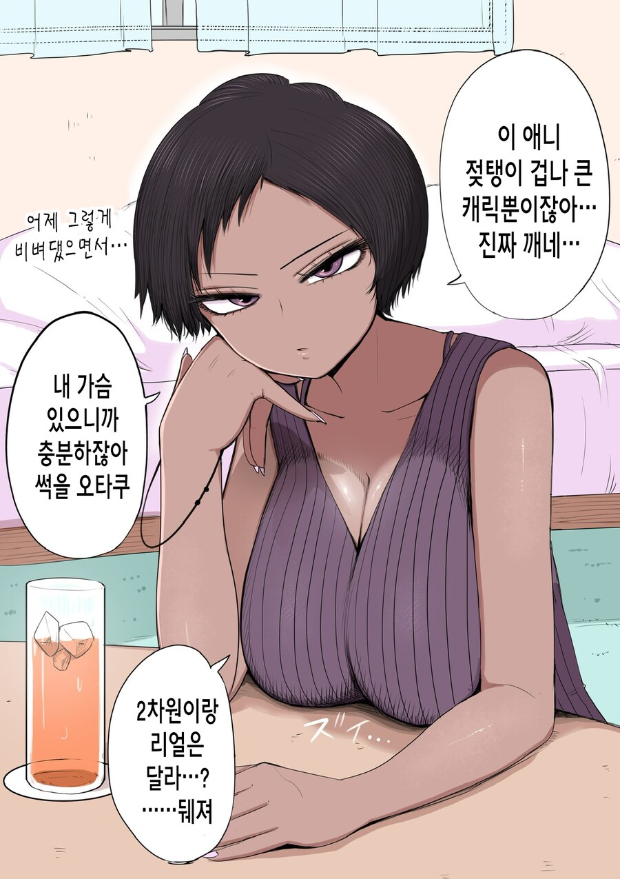 오타쿠에게 엄격한 갸루.manga_4.png