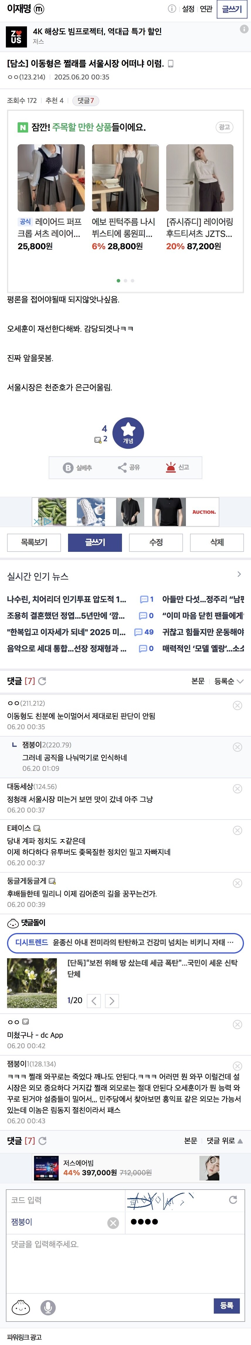 잼갤) 서울시장은 천준호가 은근 어울림_1.jpg