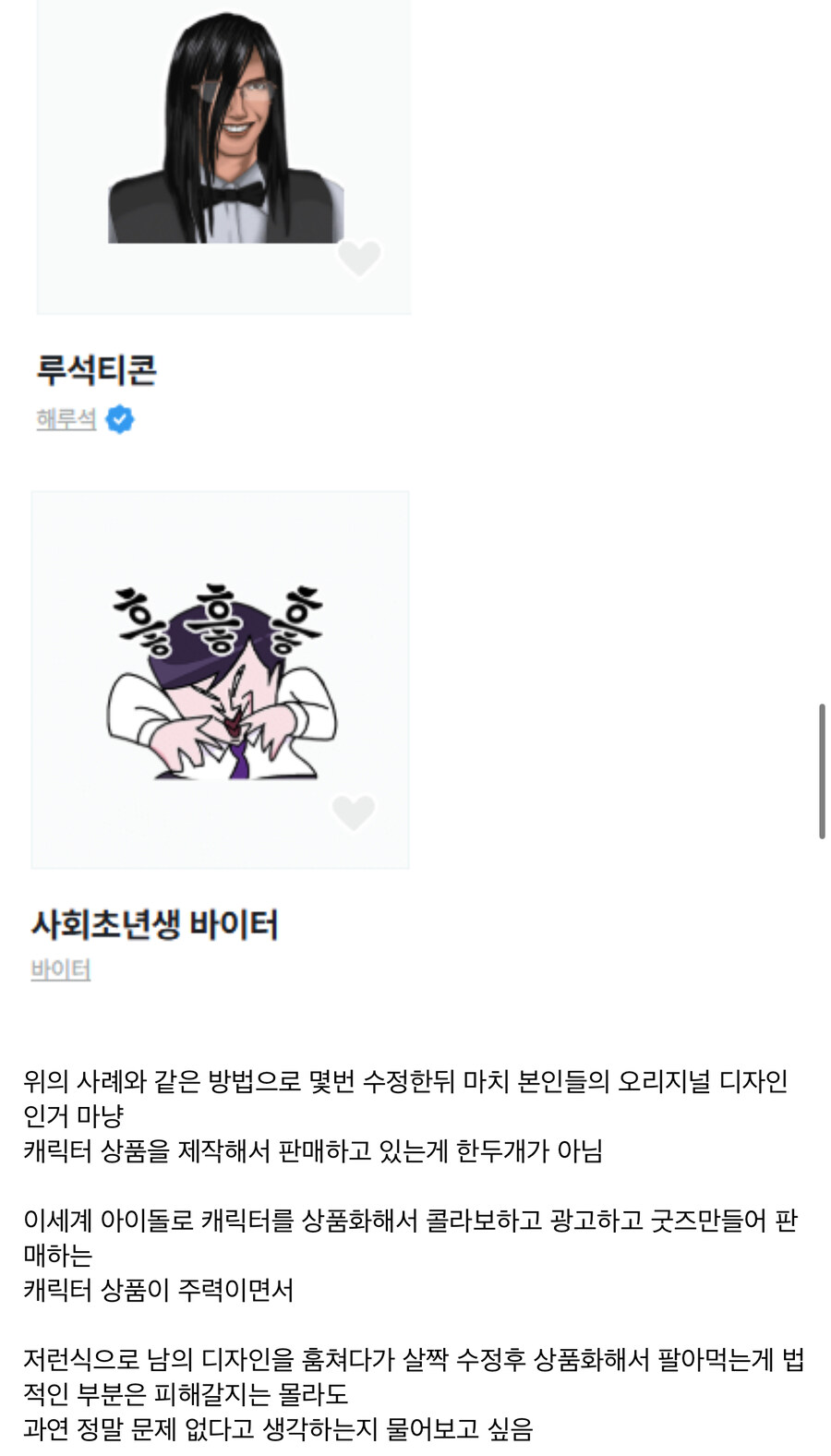 ㅇㅅㄷ이 ‘오리지널’(아님) 캐릭터를 만드는 방법.jpg_8.jpg