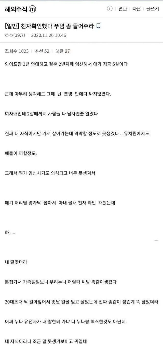 딸이 너무 못생겨서 친자확인했더니 밝혀진 충격적인 진실_1.webp