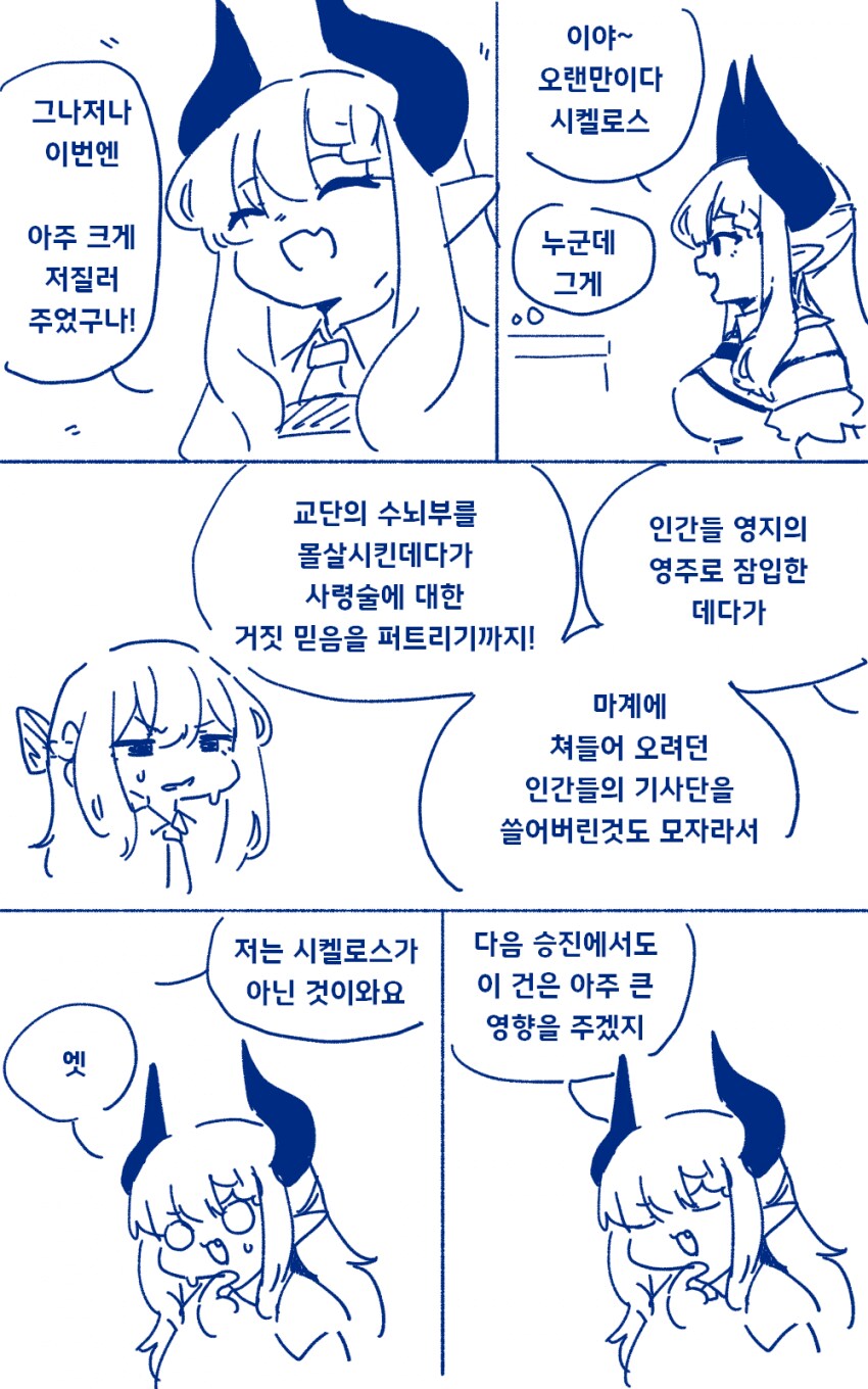 악역영애가 현대지식 무쌍하는 만화 2화_14.png