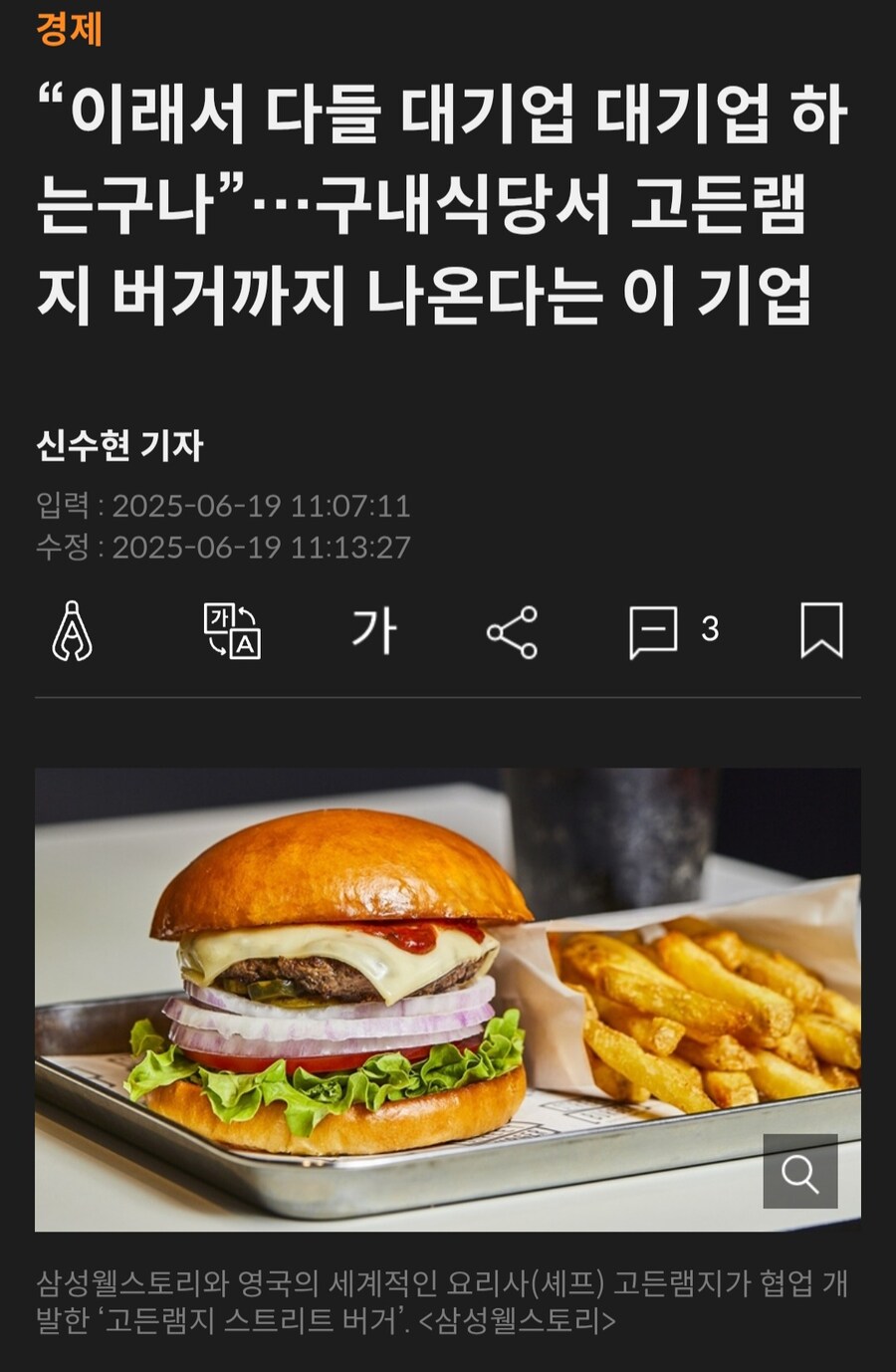 곧 삼성 구내식당에서 나온다는 고든램지 버거 ㄷㄷㄷ;;_1.jpg