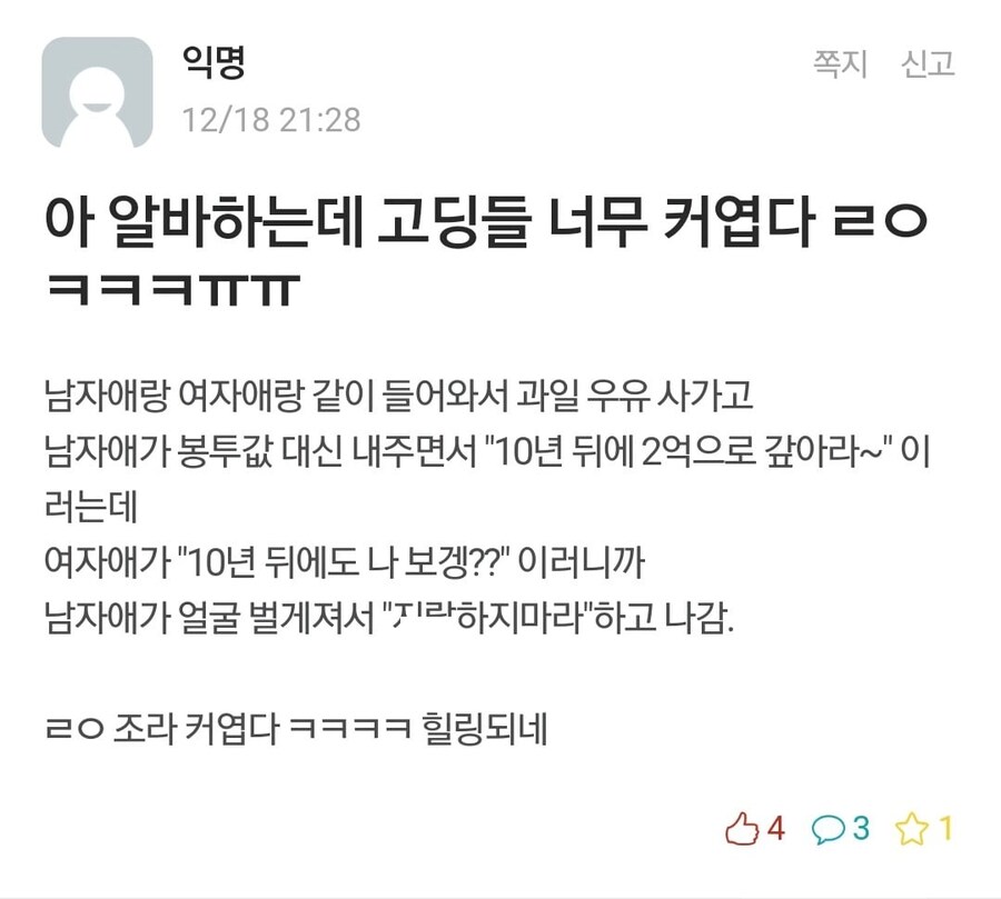 알바하는데 고딩들 너무 커엽다.manhwa_4.jpg