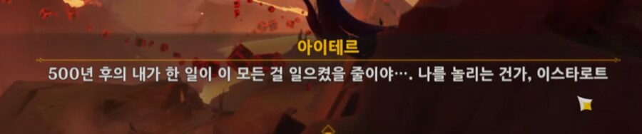 원신,스포) 이번 마신임무 이부분_2.png