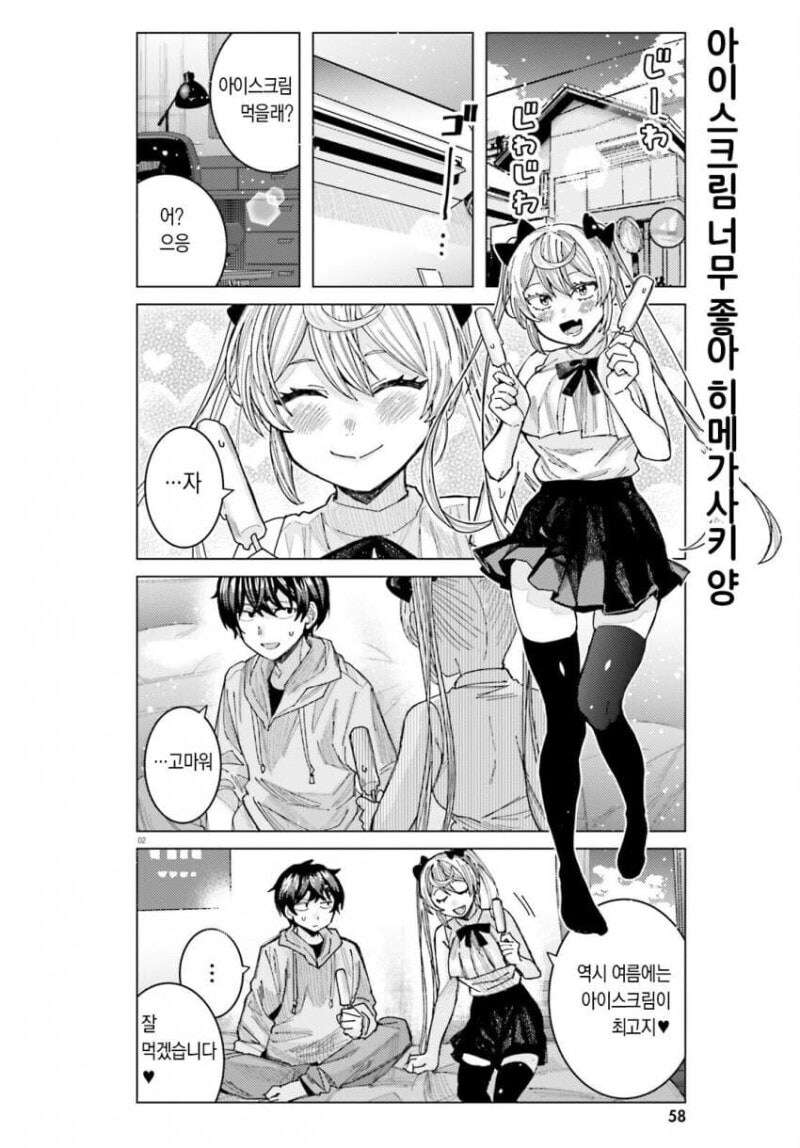 아이스크림을 야하게 먹는 여자애.manhwa_2.jpg