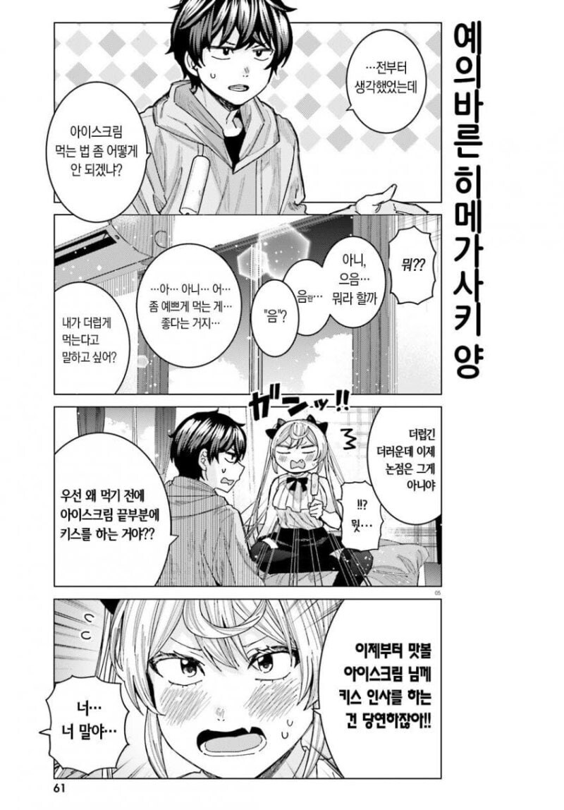 아이스크림을 야하게 먹는 여자애.manhwa_5.jpg