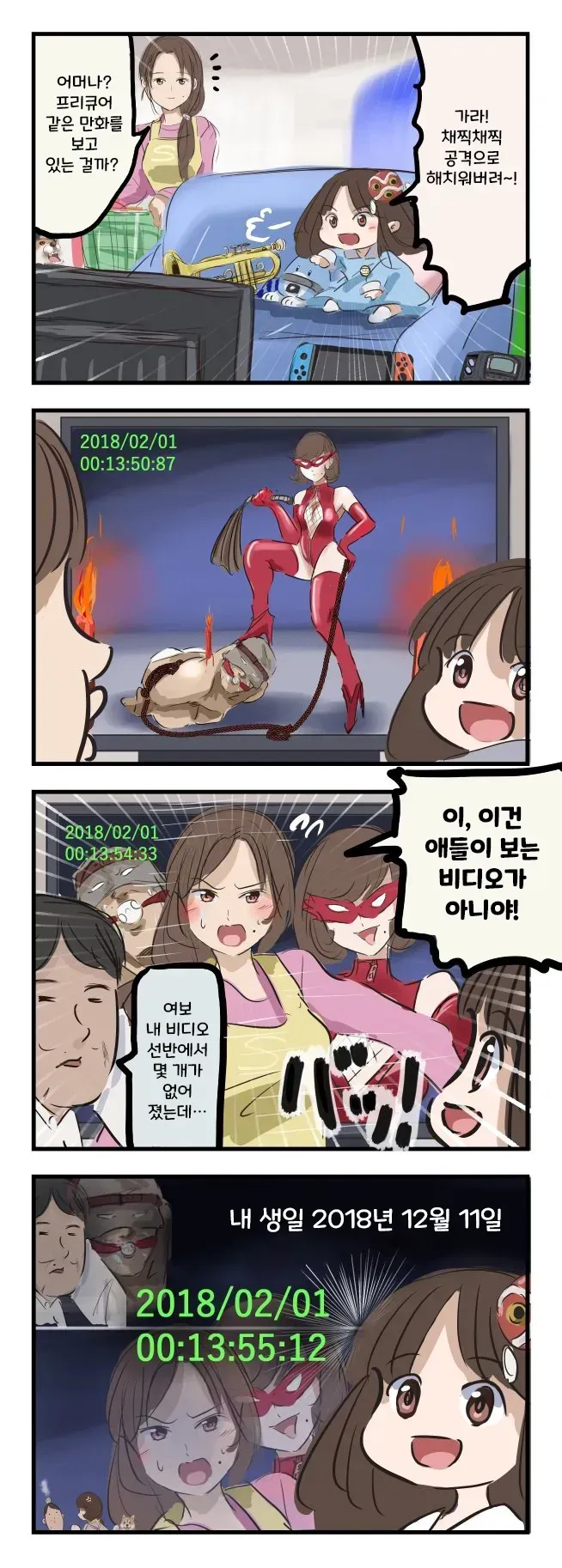뭔가를 깨달은 딸아이 manhwa_1.webp