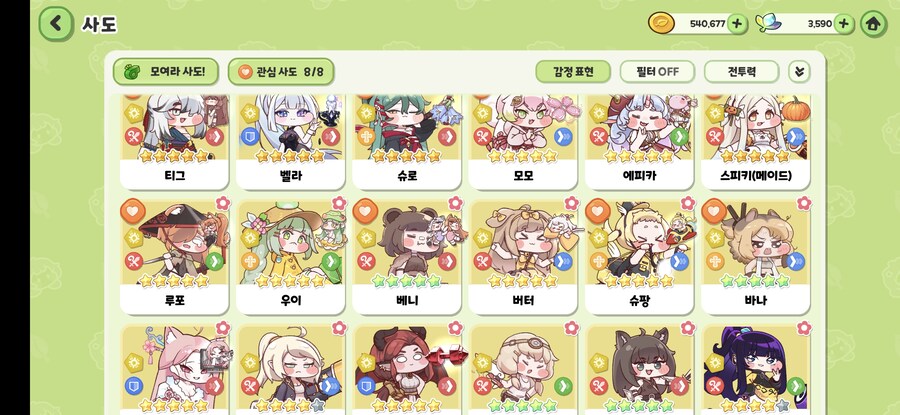 트릭컬) 드디어 3줄을 활발로 채웠다_1.jpg