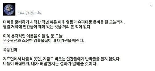 대규모 업데이트를 준비중인 지구