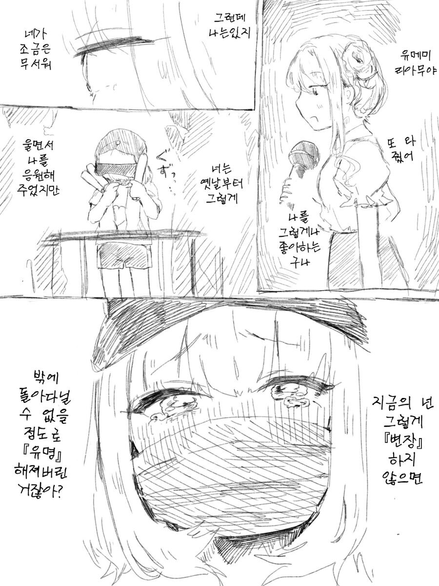 지하돌 티배깅하는 만화_2.jpg