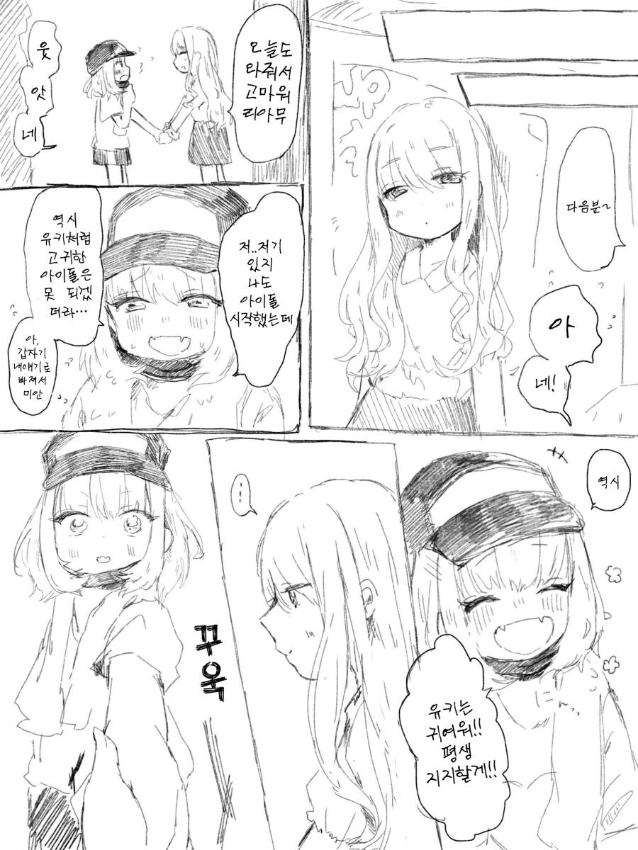 지하돌 티배깅하는 만화_3.jpg