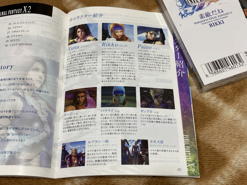 파판(FF)10 HD 리마스터 with 얼마나 좋을까 & Sutekidane_30.jpg