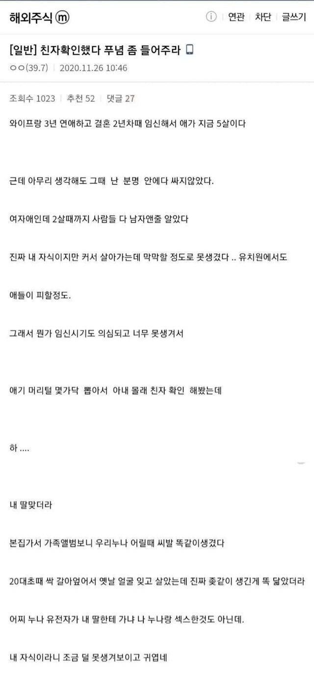 딸 친자확인 결과 나온 남자_1.png